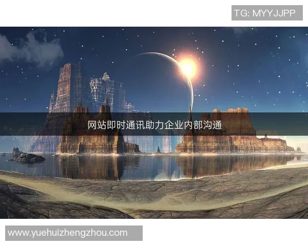 打造以社交为核心的全新数字平台 助力用户实现更高效的互动与沟通