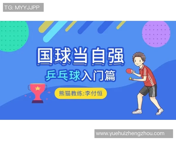 乒乓球新手必看团队协作技巧与入门指南助你快速提升球技